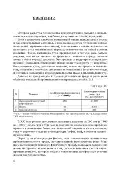 Арабов, Арабова, Арабов: Процессы и агрегаты при переработке газа и нефти с кислыми компонентами. Учебное пособие для вузов
