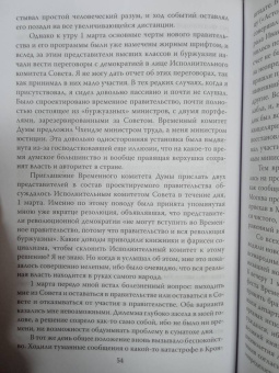 Александр Керенский: Катастрофа. История русской революции из первых рук