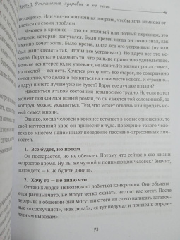 Екатерина Оксанен: Выбирая себя. Как выйти из отношений, в которых все сложно