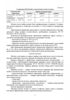 Гогаев, Караева, Кадиева: Технология хранения и переработки молока и молочных продуктов. Учебное пособие для вузов