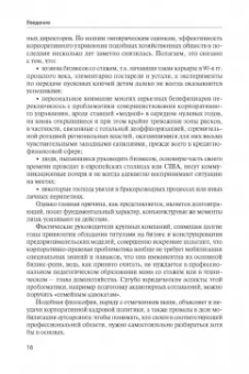 Олег Осипенко: Актуальные проблемы системного применения инструментов корпоративного управления и акционерного пр.