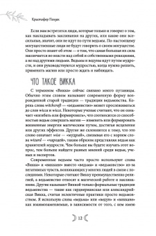 Кристофер Пензак: Сыновья Богини. Руководство по Викке для юношей