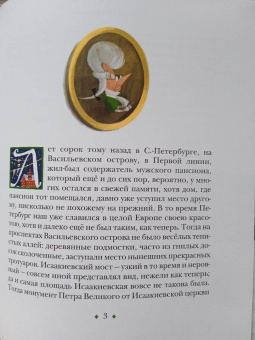 Антоний Погорельский: Чёрная курица, или Подземные жители. Волшебная повесть для детей