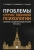 Анцупов, Тимченко, Кандыбович: Проблемы отечественной психологии. Указатель 1410 докторских диссертаций (1935-2019 гг.)