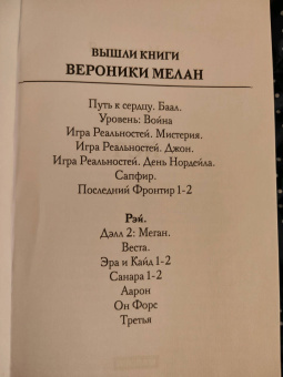 Вероника Мелан: Рэй