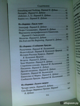 Хорхе Борхес: Зеркало и маска