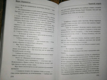 Мари Хермансон: Чумной остров