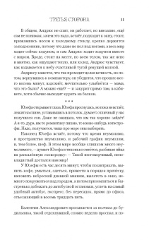 Макс Фрай: Третья сторона