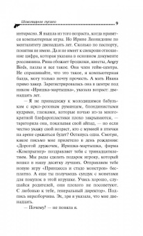 Дарья Донцова: Шоколадное пугало