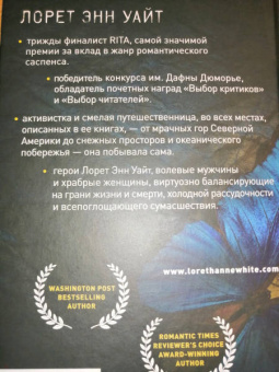 Лорет Уайт: Источник лжи