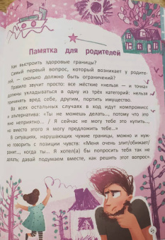 Евгения Асеева: Учусь говорить нет! Все о личных и чужих границах