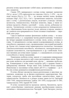 Грушко, Волкова, Мелякина: Прикладная экология. Учебное пособие для вузов