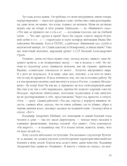 Виктор Вучетич: Вучетич. Скульптор эпохи