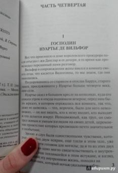 Александр Дюма: Граф Монте-Кристо. В 2-х томах. Том 2