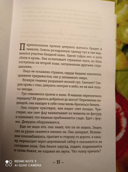 Пола Хокинс: Тлеющий огонь