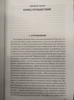 Клод Леви-Стросс: Печальные тропики