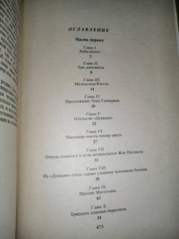 Жюль Верн: Дети капитана Гранта