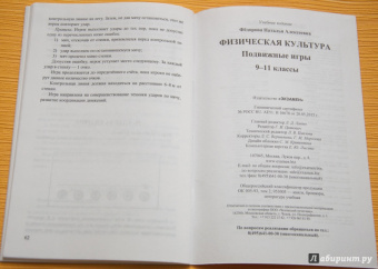 Наталья Федорова: Физическая культура. 9-11 классы. Подвижные игры. ФГОС