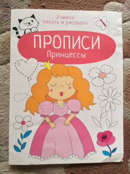 Принцессы