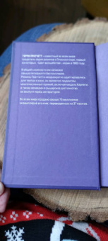 Терри Пратчетт: Мерцание экрана. Сборник фантастических рассказов