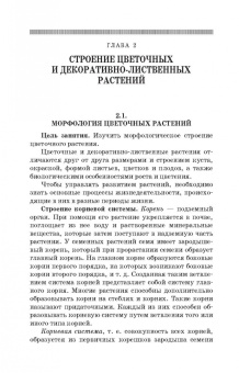 Шаламова, Крупина, Миникаев: Цветоводство. Практикум. Учебное пособие