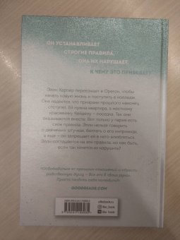 Мона Кастен: Начни сначала