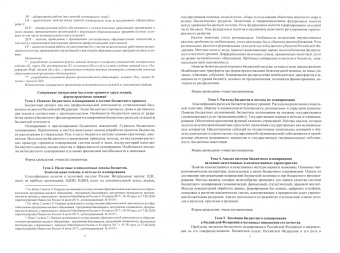 Елена Боровикова: Бюджетное планирование в условиях кризиса