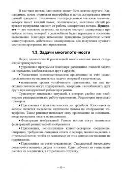 Федоричев, Букунова: Реализация многопоточности в языке Java. Учебное пособие для вузов