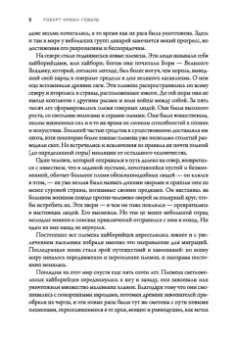 Роберт Говард: Конан-варвар. Алая цитадель