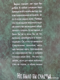 Елена Малиновская: Не было бы счастья