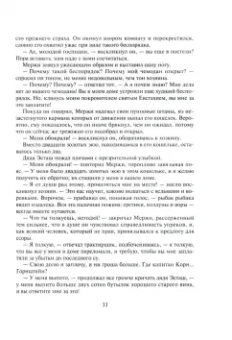 Проспер Мериме: Хроника времен Карла IX