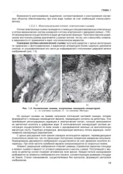 Дмитрий Трофимов: Дистанционные методы в нефтегазовой геологии