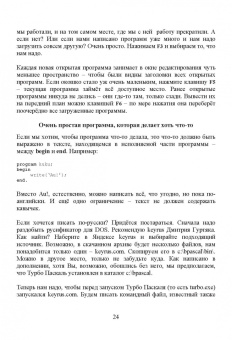 Рик Гаско: Простой учебник программирования