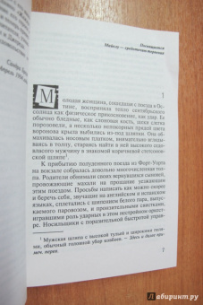 Сандра Браун: Запретный плод