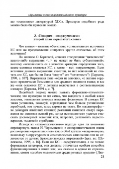 Константин Душенко: Цитата в пространстве культуры. Из истории цитат и крылатых слов
