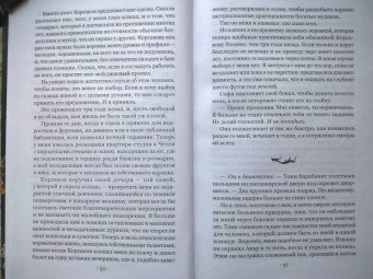 К. Такер: Судьба гнева и пламени