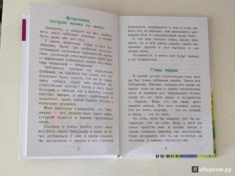 Эдуард Успенский: Крокодил Гена и его друзья