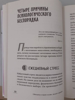 Скотт, Девенпорт: Обезьяна в твоей голове. Думай о хорошем