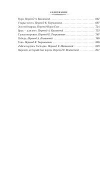 Теодор Драйзер: Галерея женщин. Цепи счастья