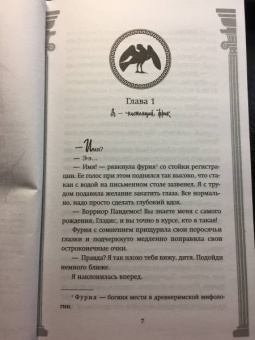 Стелла Так: Кровь богов