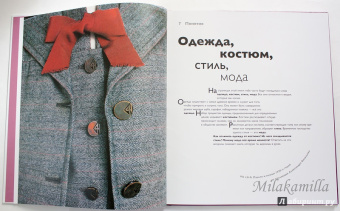 Наталия Бялик-Валенти: Детям об искусстве. Мода