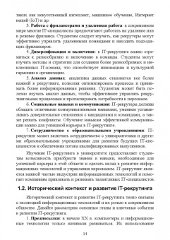Антон Баланов: IT-рекрутинг. Учебное пособие для вузов