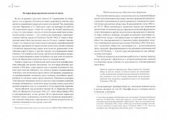 Меда, Вендрамин: Переосмысляя труд