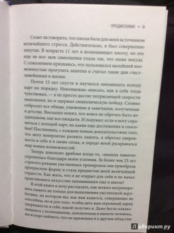 Доминик О`Брайен: Как развить суперпамять