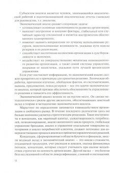 Никифорова, Иззука, Гавель: Экономический анализ. Учебник
