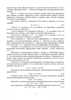 Леонов, Темасова, Шкаруба: Статистические методы и инструменты контроля качества. Учебное пособие для СПО