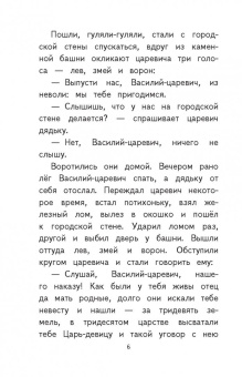 Хрустальная гора. Русские сказки