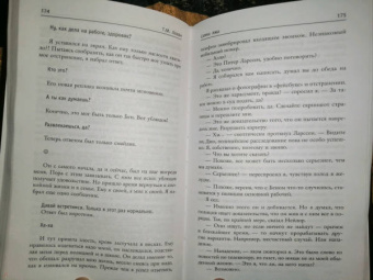 Т. Логан: Сети лжи