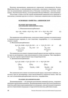 Ольга Охрименко: Основы биохимии сельскохозяйственной продукции. Учебное пособие. СПО