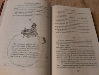 Антуан Сент-Экзюпери: Маленький принц. Ночной полет. Планета людей и другие истории